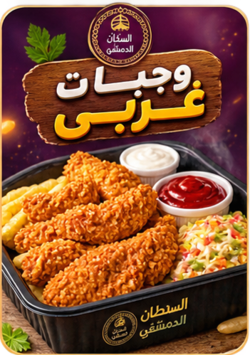 وجبات غربي