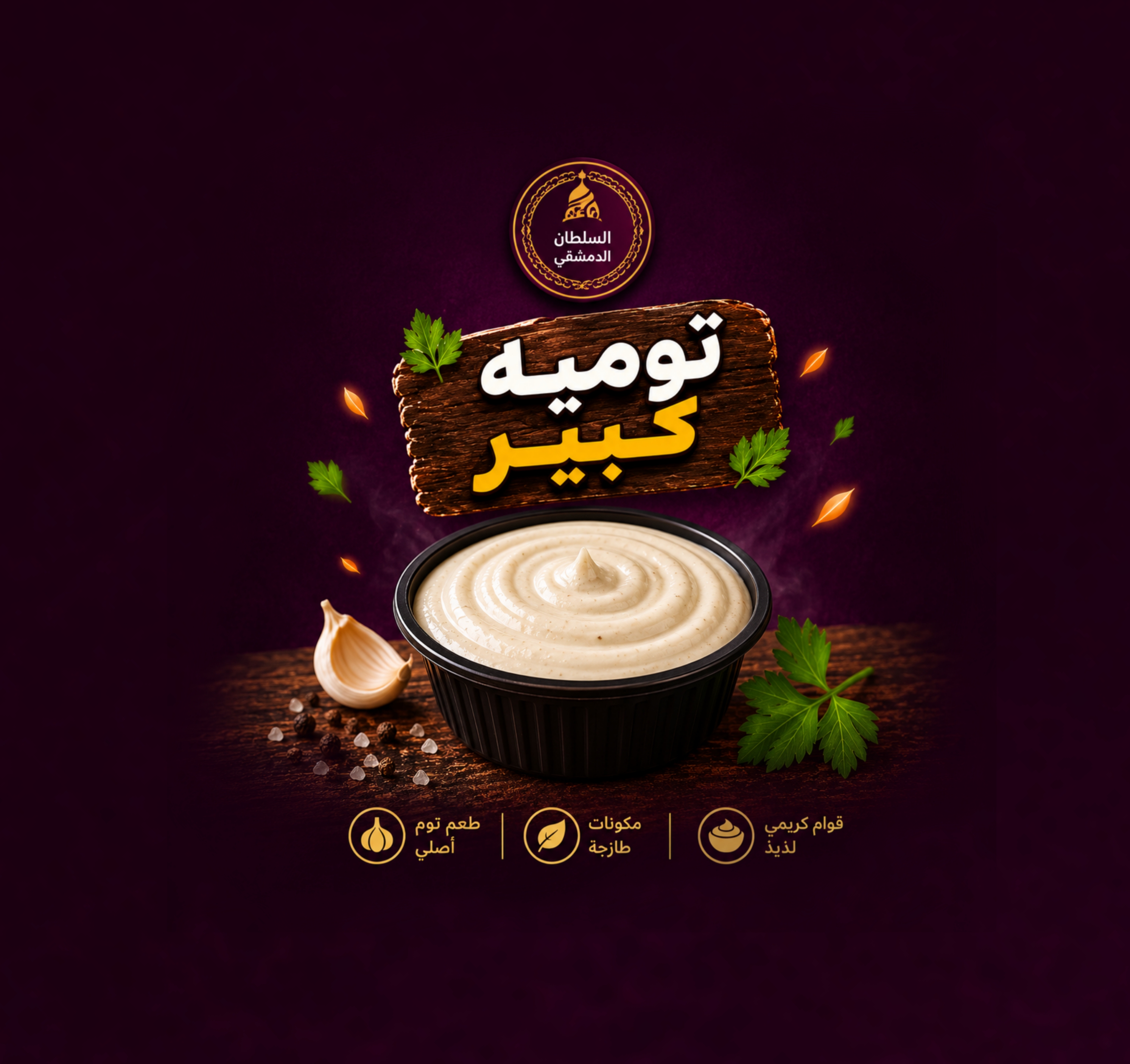توميه كبير
