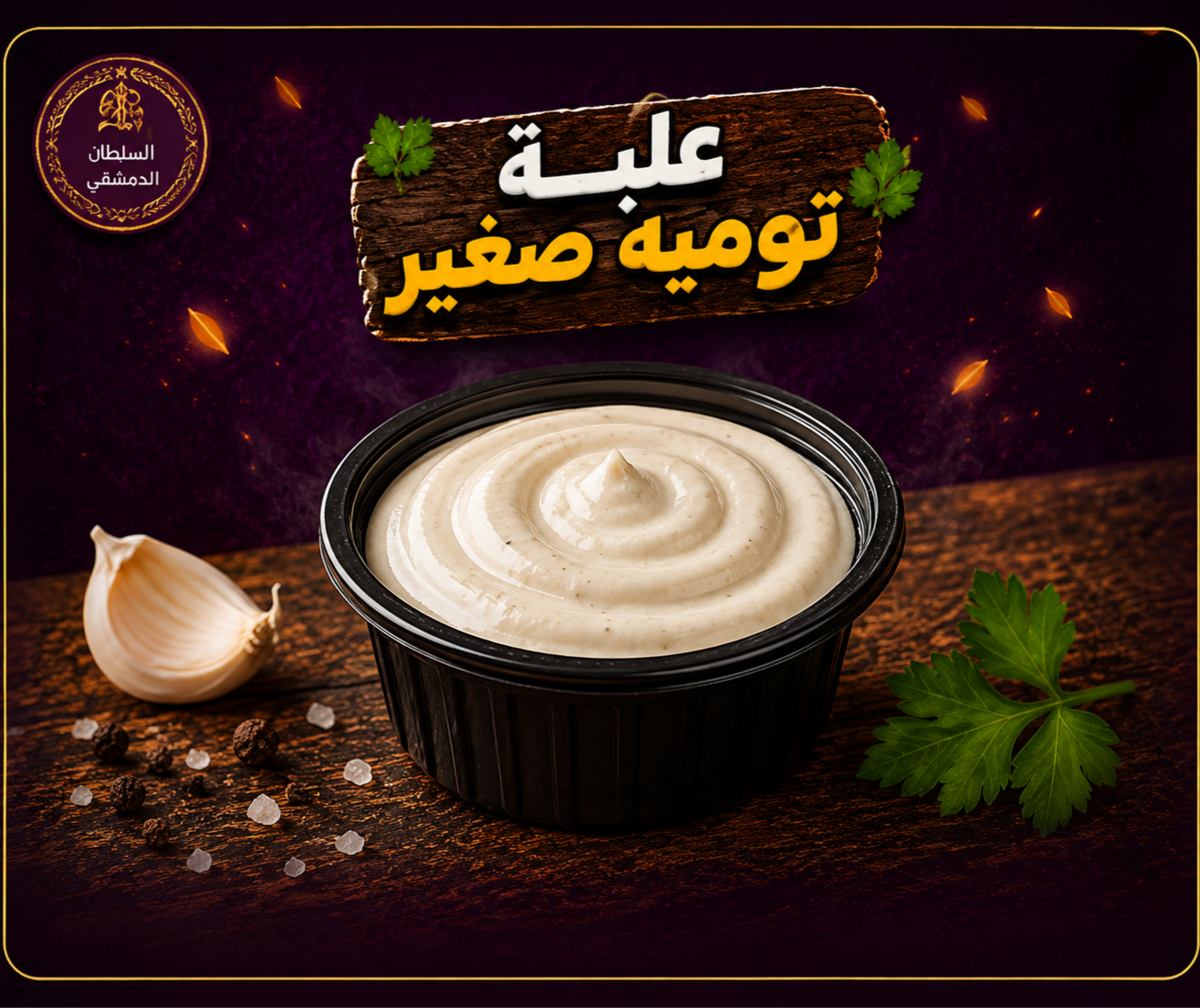 توميه صغير
