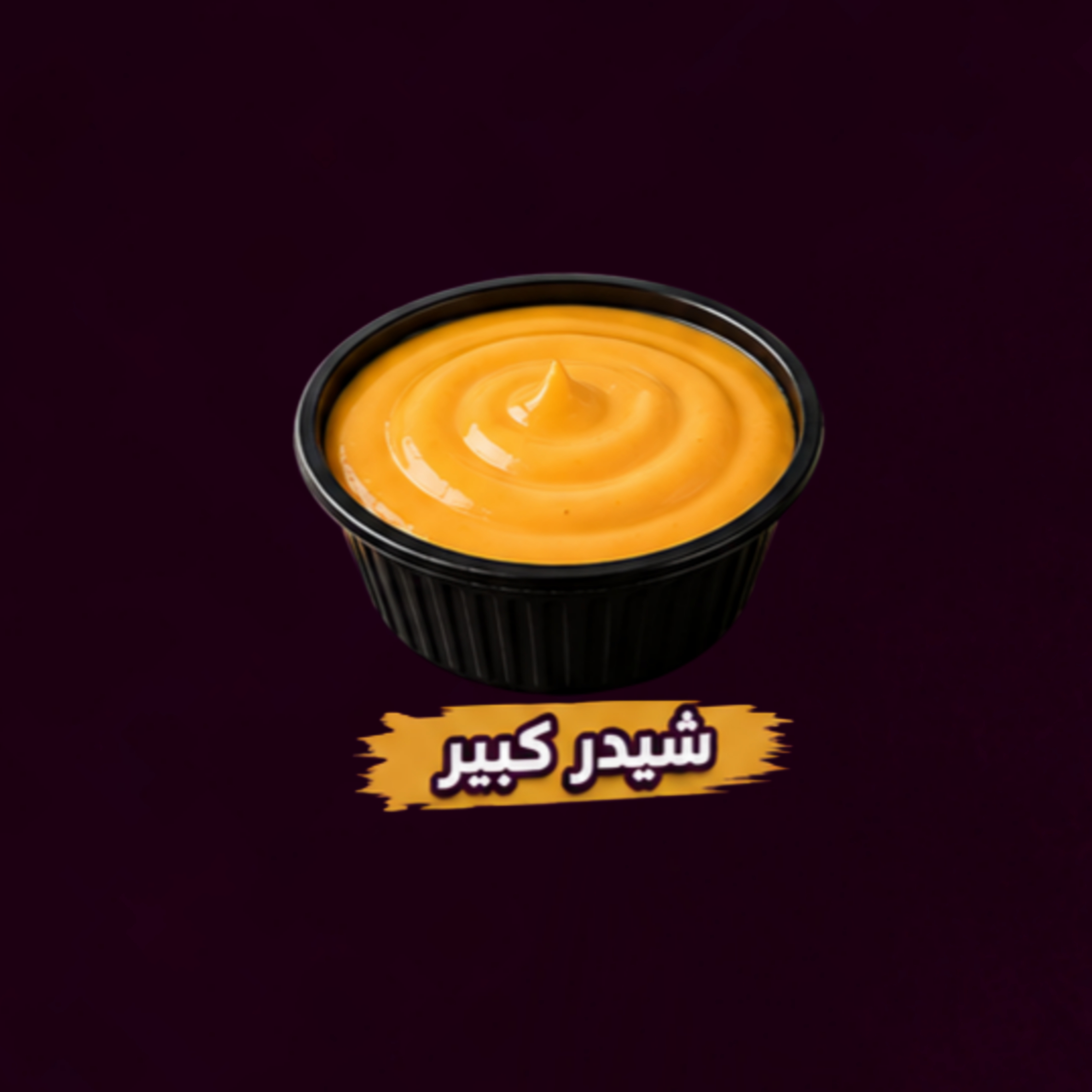 شيدر كبير