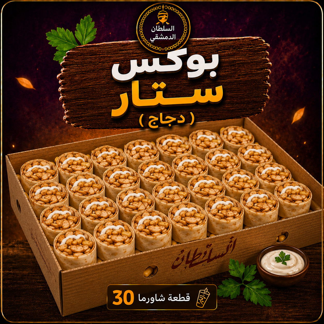 بوكس ستار ( دجاج )