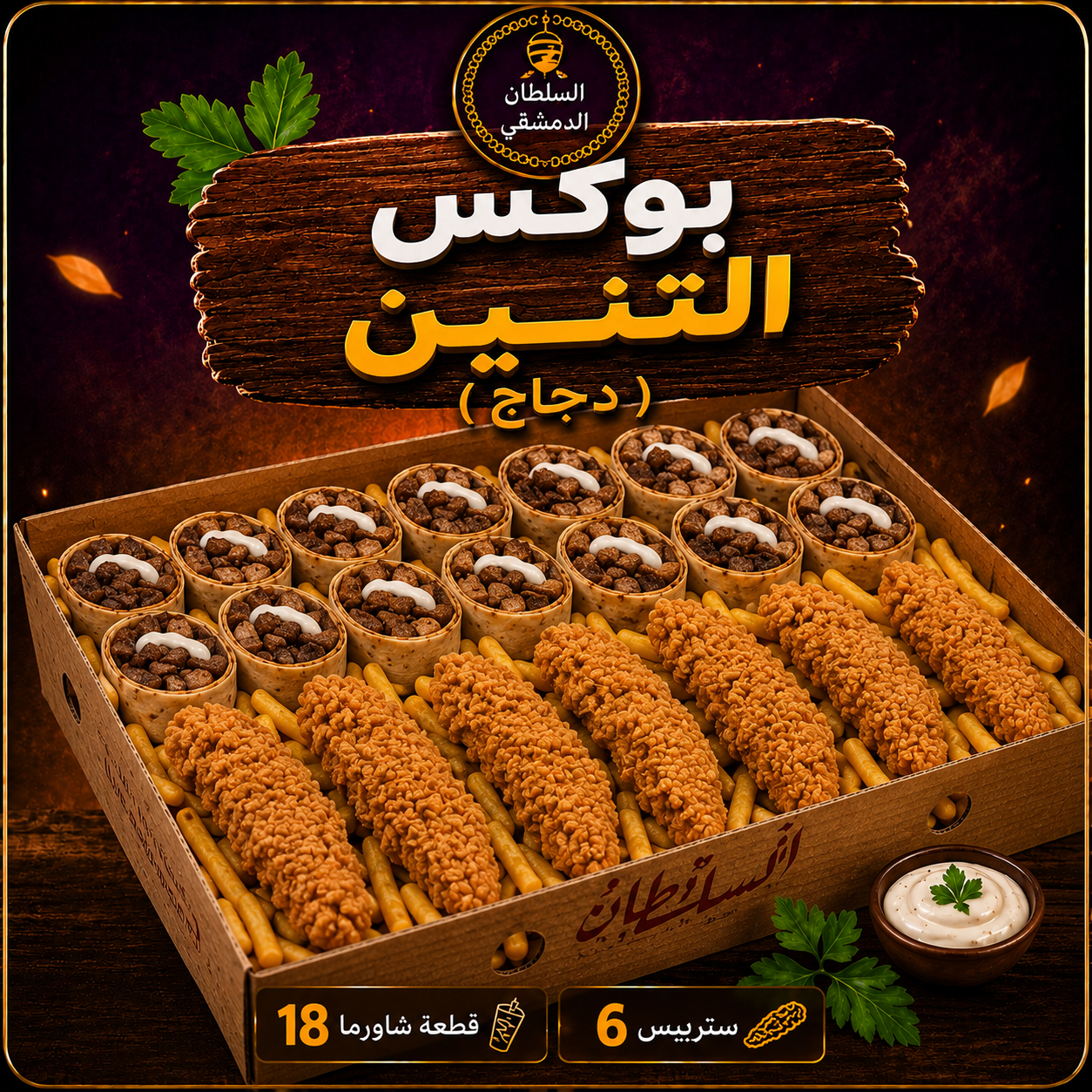 بوكس التنين ( لحمة )
